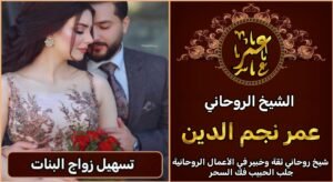 فتح الباب المغلق جلب الطاعه العمياء