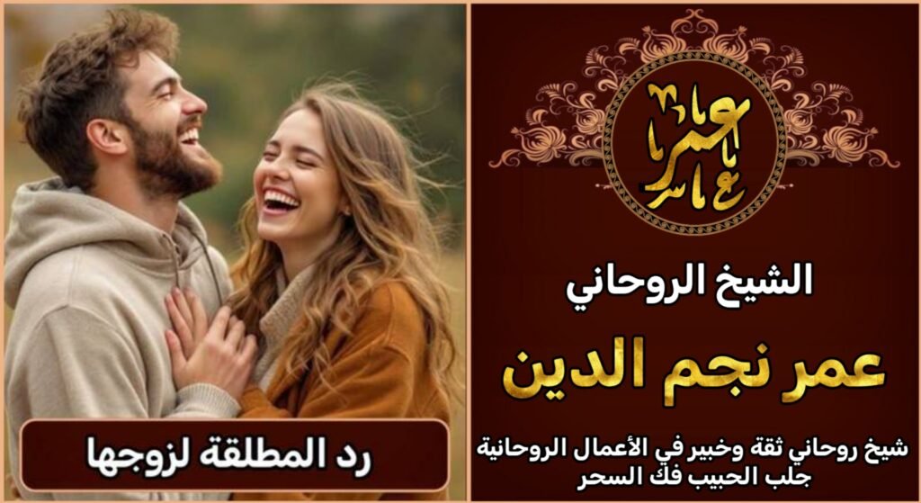 جلب الحبيب مجرب مضمون