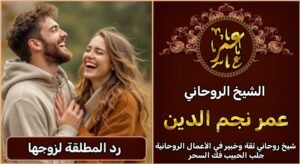 جلب الحبيب مجرب مضمون