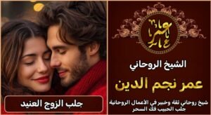 جلب الحبيب ورد المطلقه