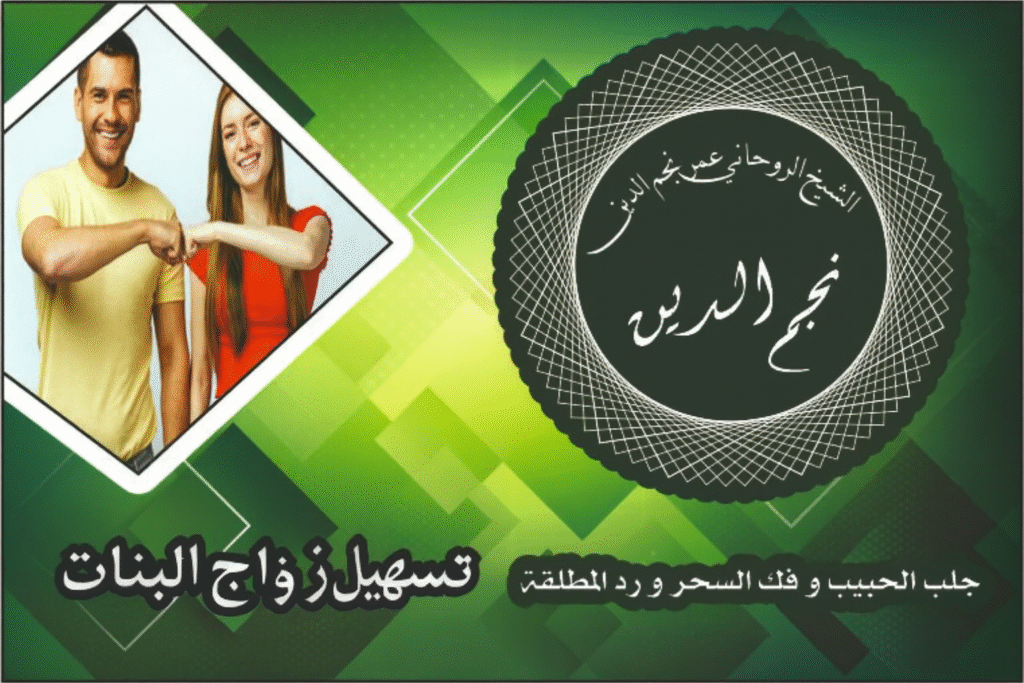 تسهيل زواج البنات