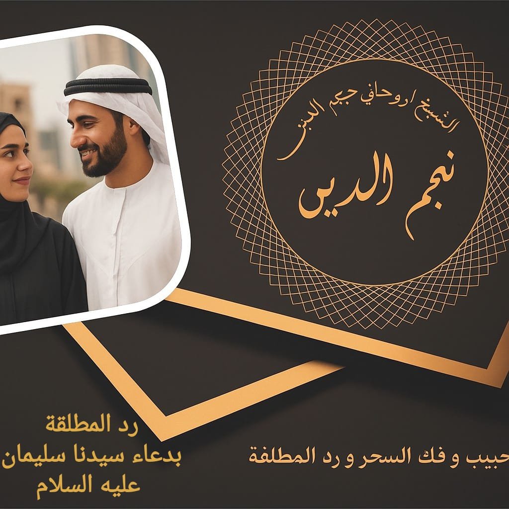 رد المطلقة بدعاء سيدنا سليمان عليه السلام