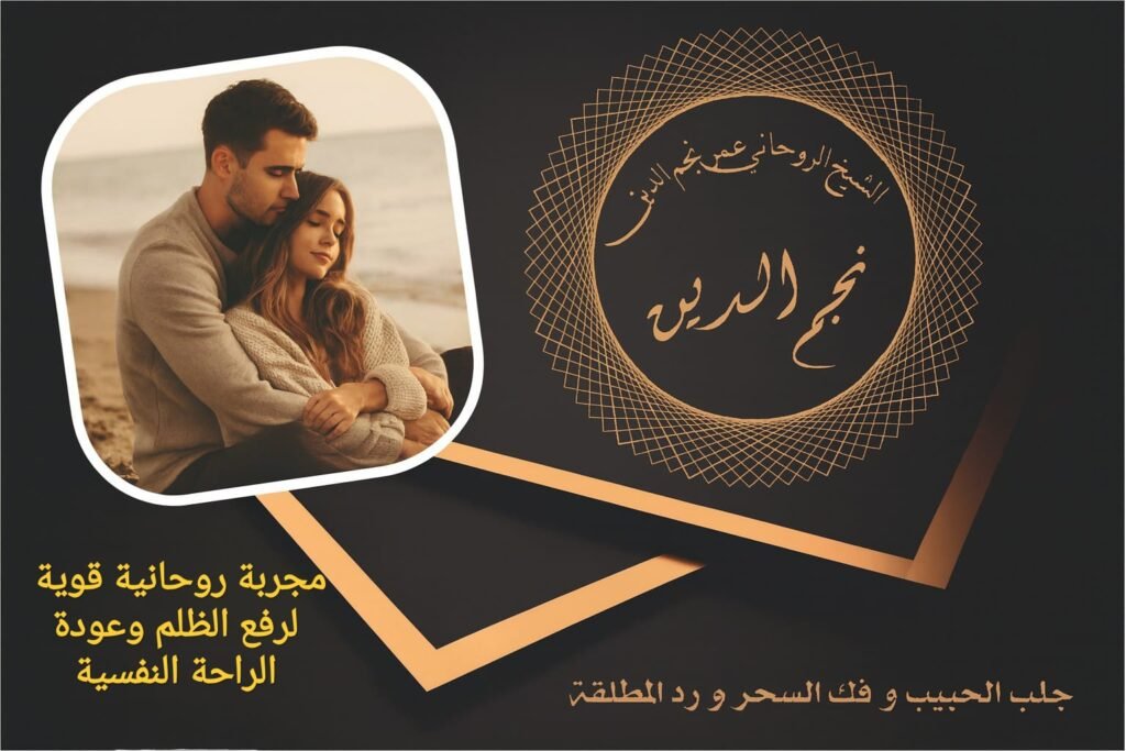 مجربة روحانية قوية لرفع الظلم وعودة الراحة النفسية