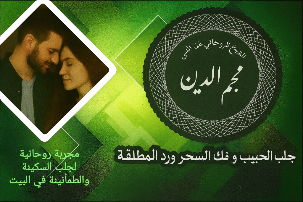 مجربة روحانية لجلب السكينة والطمأنينة في البيت