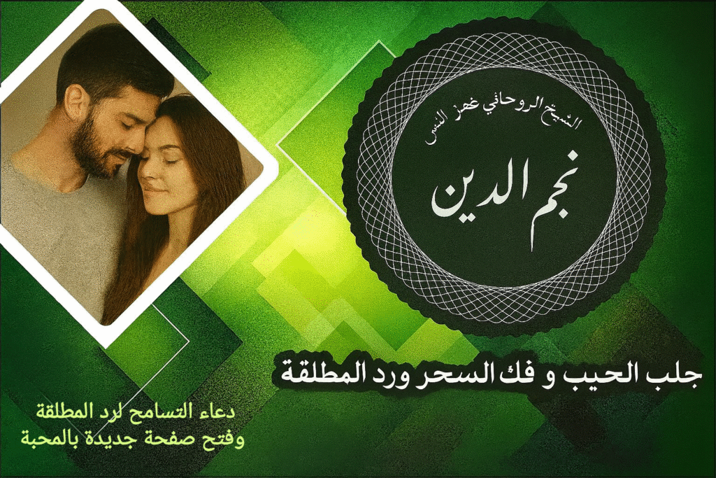 دعاء التسامح لرد المطلقة وفتح صفحة جديدة بالمحبة