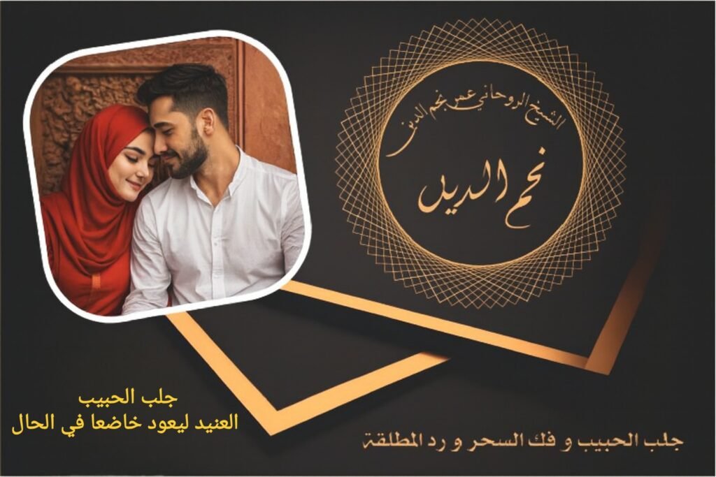 كشف وعلاج السحر المرشوش على العتبات