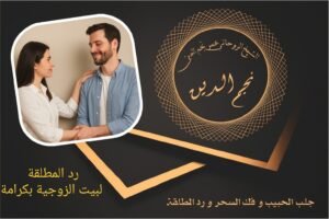 رد المطلقة لبيت الزوجية بكرامة