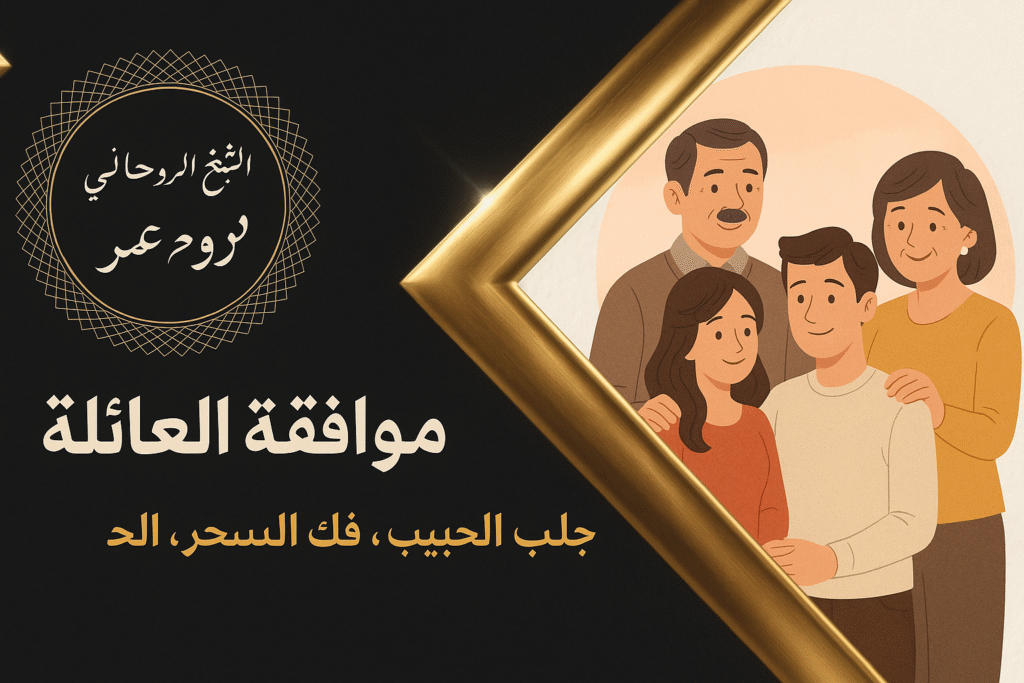 موافقة الأهل على الزوج