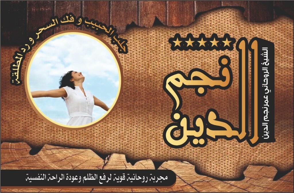 مجربه روحانيه قويه لرفع الظلم وعوده الراحه النفسيه