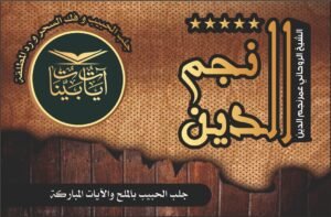 جلب الحبيب بالملح والايات المباركه