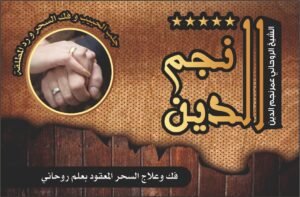 طريقة مضمونة لجلب الحبيب بالقران والدعاء