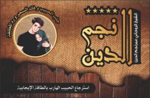 استرجاع الحبيب الهارب بالطاقه الايجابيه