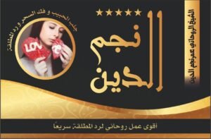 اقوى عمل روحاني لرد المطلقة سريعا