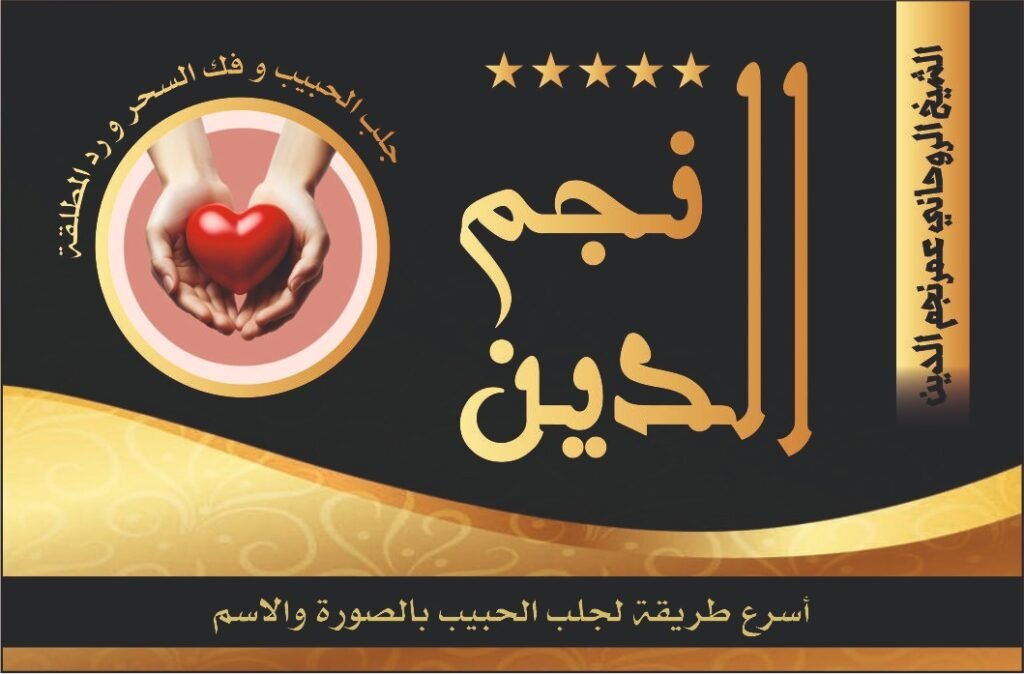 اسرع طريقة لجلب الحبيب بالصورة والاسم