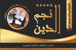 دعاء لرد المطلقة بالآيات المجربة