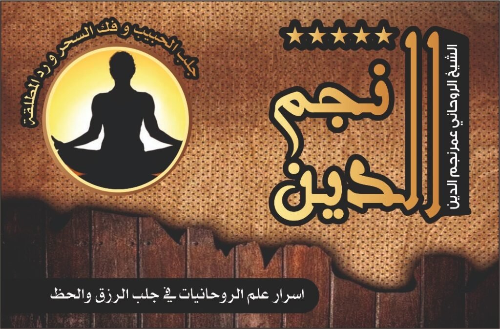 اسرار علم الروحانيات في جلب الرزق والحظ