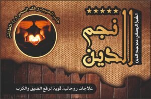 علاجات روحانية قوية لرفع الضيق والكرب