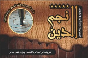 طريقة قرآنية لرد المطلقة بدون عمل سحر