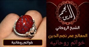 خواتم روحانية