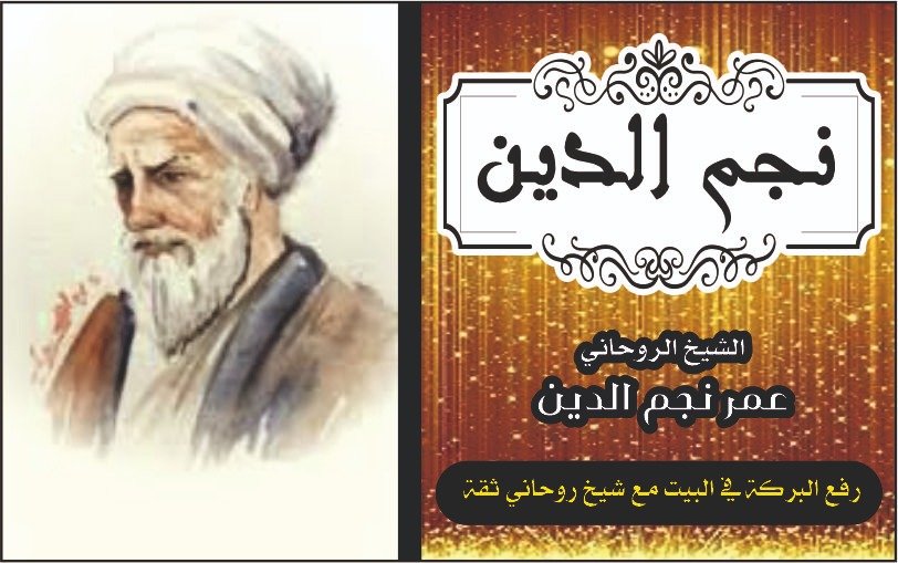 رفع البركة في البيت مع شيخ روحاني ثقه