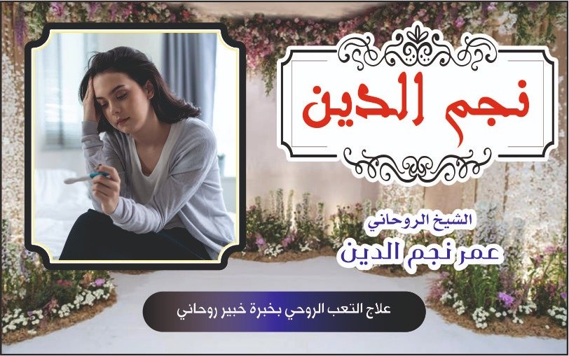 فك التوتر الخفي بين الحبيبين واستعادة الاستقرار الزوجي