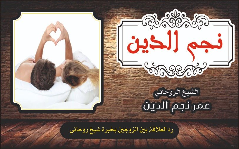 حل ابتعاد الزوج المفاجئ بدون ضغط