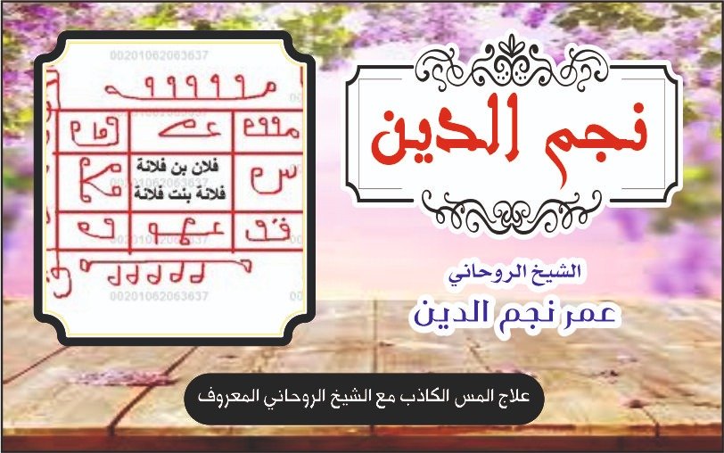 فتح النصيب بقراءة روحانية مع شيخ روحاني