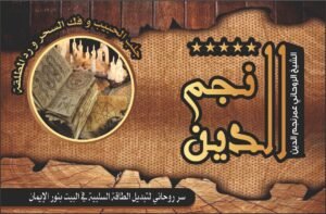 سر روحاني لتبديل الطاقه السلبيه في البيت بنور الايمان