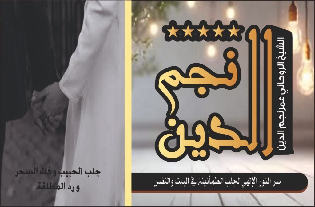 سر النور الإلهي لجلب الطمأنينة في البيت والنفس