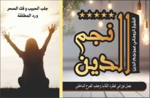 عمل نوراني لطرد الكآبه وجلب الفرح الداخلي