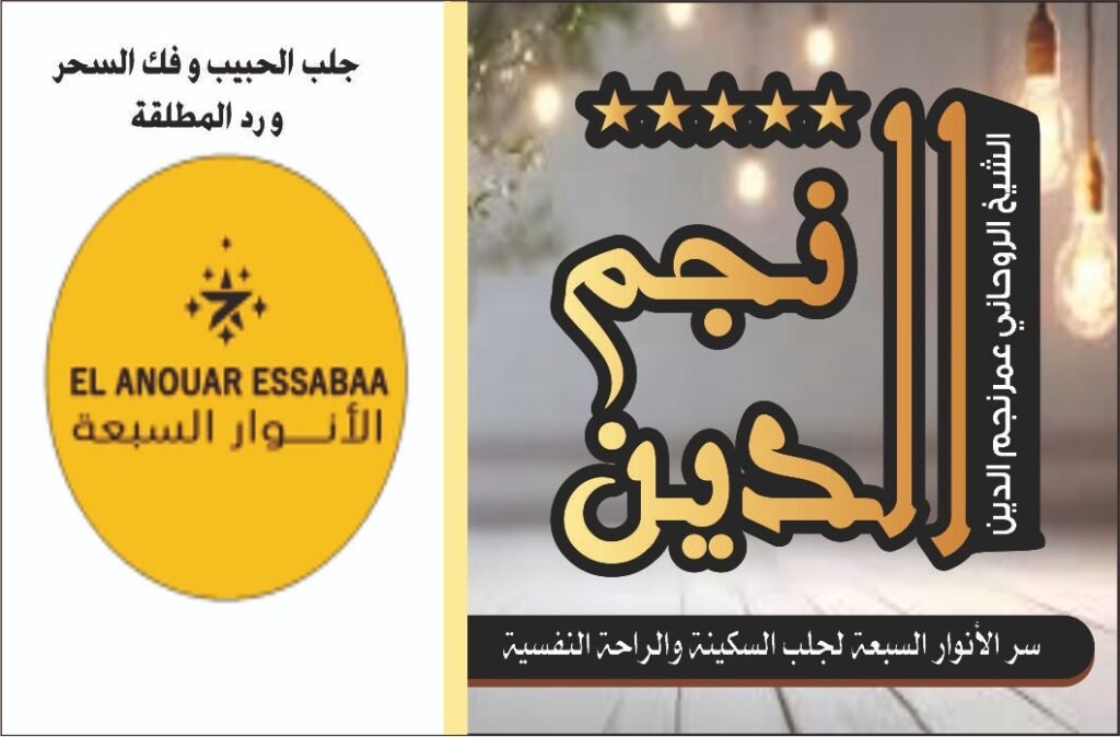 سر الانوار السبعه لجلب السكينه وراحه النفسيه