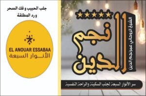 سر الانوار السبعه لجلب السكينه وراحه النفسيه