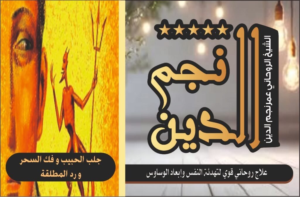 علاج روحاني قوي لتهدئه النفس وابعاد الوساوس