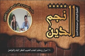 اسرار روحانية لجذب الحبيب للنظر اليك والتواصل