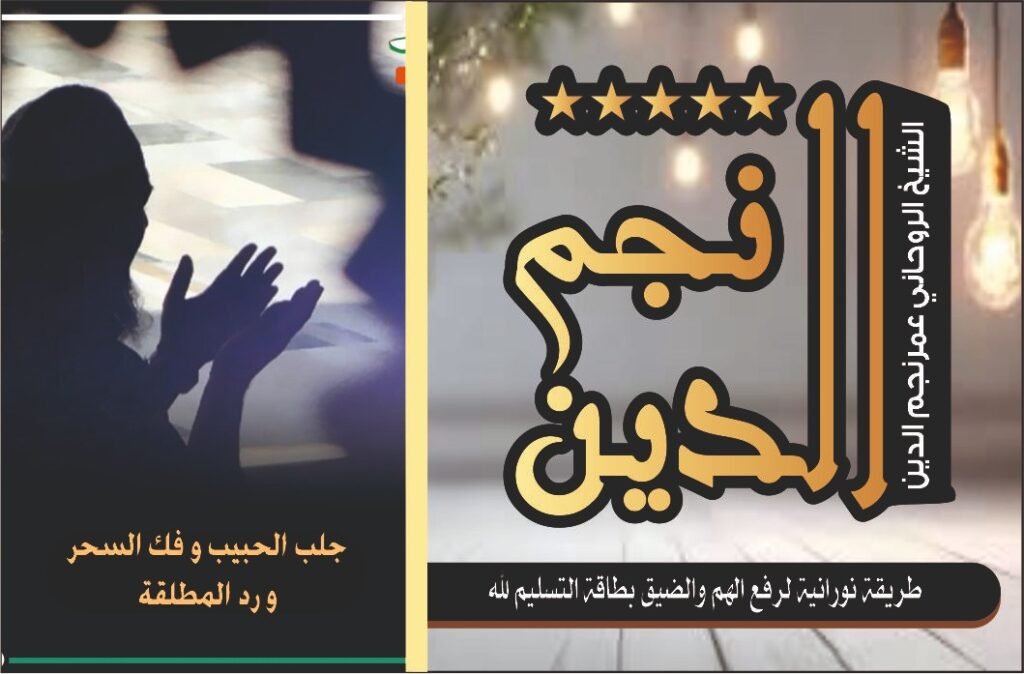 طريقه نورانيه لرفع الهم والضيق بطاقه التسليم لله