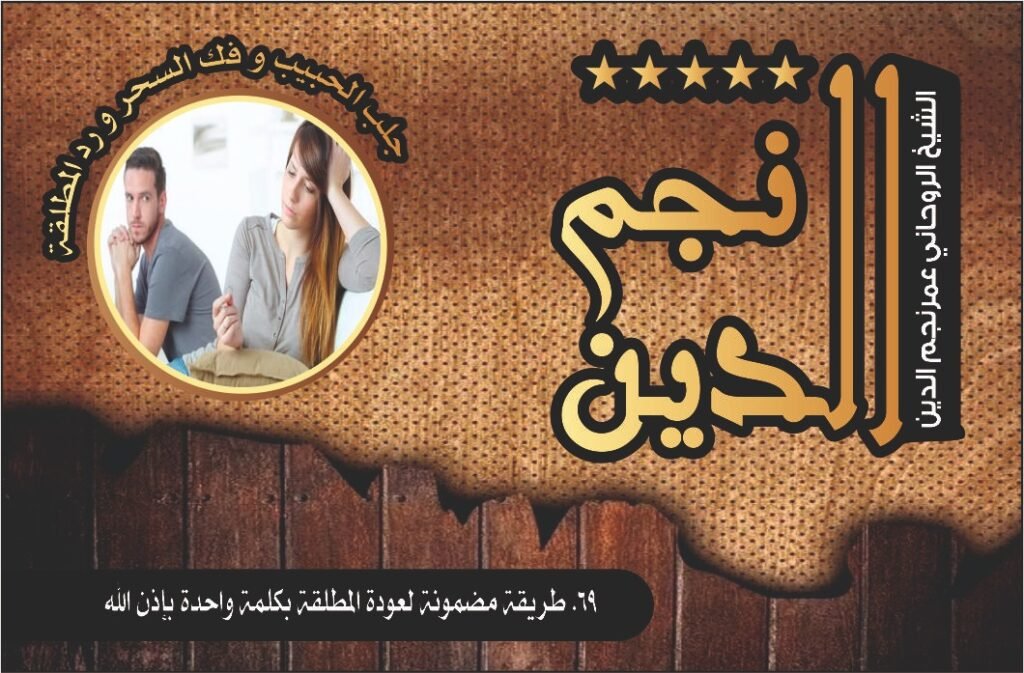 طريقة مضمونة لعودة المطلقة بكلمة واحدة بإذن الله