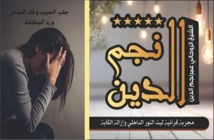 مجربه قرانيه لبث النور الداخلي وازاله الكابه