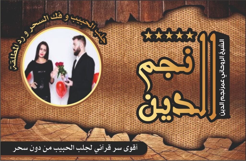 اقوى سر قرآني لجلب الحبيب من دون سحر