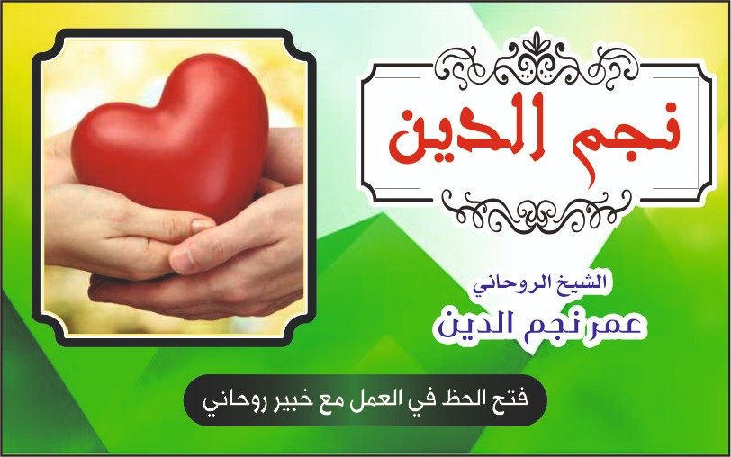 فتح الحظ في العمل مع خبير روحاني