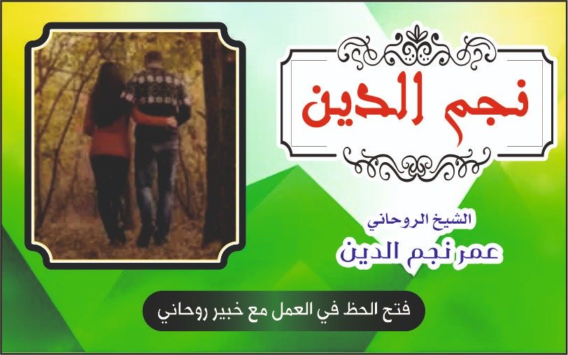 فتح الحظ في العمل مع خبير روحاني