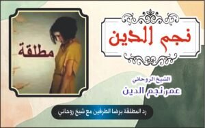 رد المطلقة دون ضغط نفسي وبطريقة متزنة تعيد التفاهم والاستقرار