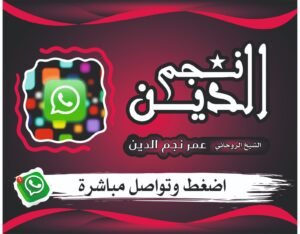 مجرب روحاني لحل المشاكل الزوجية المعقدة وإعادة المودة