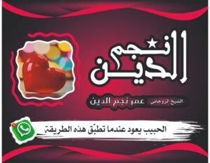 إرجاع الحبيب بعد الفراق بطريقة متزنة وبناء مودة دون ضغط