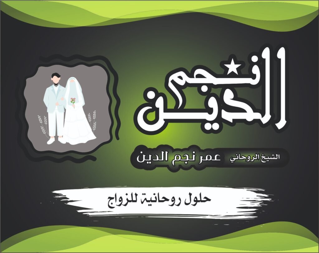 منع رد الزوج رغم بقاء المشاعر وتحليل العوائق النفسية الخفية